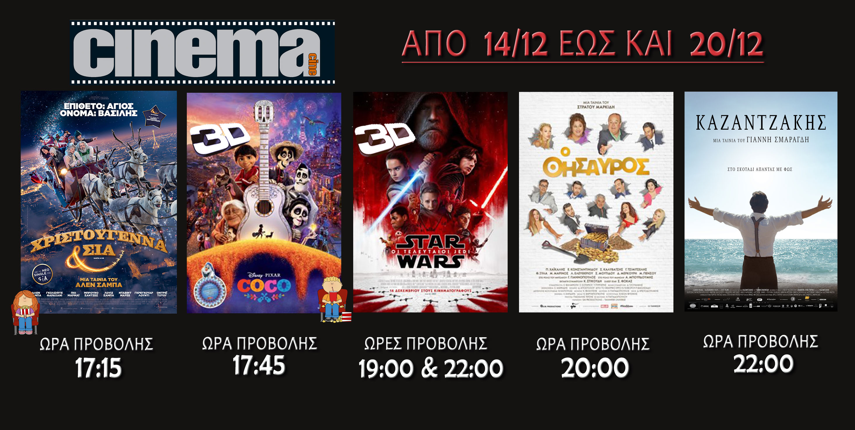 Κυριαρχεί το «Star Wars: Oι τελευταίοι Jedi» – Οι ταινίες της εβδομάδας σε Πύργο & Αμαλιάδα