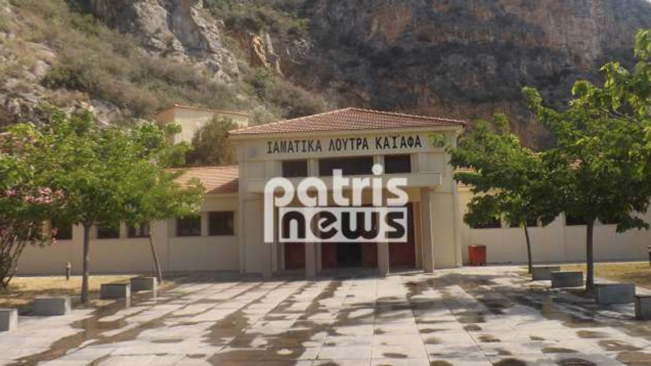 Ανοίγουν τα Λουτρά Καϊάφα