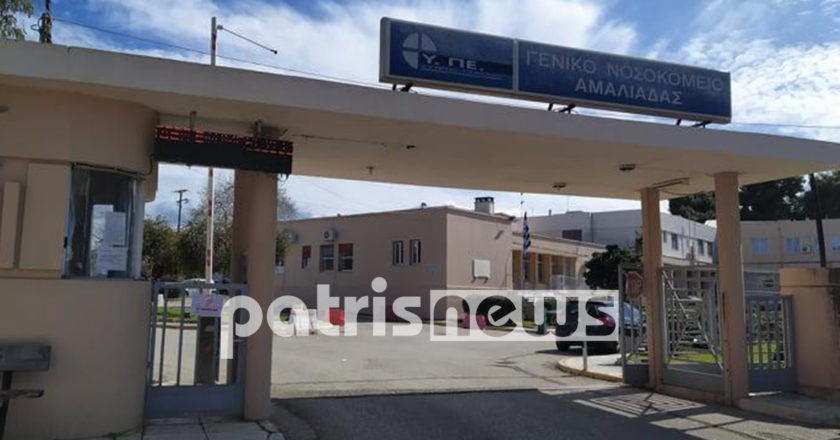 Νοσοκομείο Αμαλιάδας: Ξεμένει από barcode για τεστ κορονοϊού