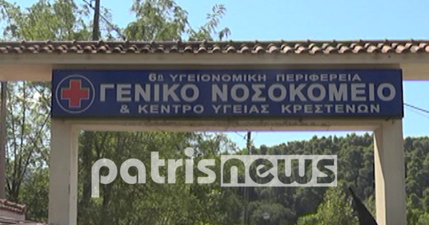 Ν. Μ. Κρεστένων: Ορθοπεδικές εξετάσεις από τον Νίκο Γκανταΐφη