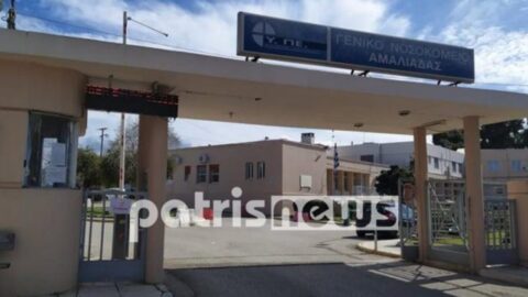Νοσοκομείο Αμαλιάδας: Κραυγή αγωνίας για 132 κενές θέσεις και τη δραματική υποστελέχωση