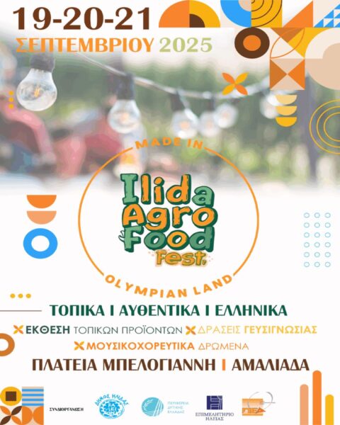 Αύριο τα εγκαίνια του «Ilida Agro & Food Fest» – Κ. Λεβέντης: «Με ενότητα, σχέδιο και εμπιστοσύνη στις δυνάμεις του τόπου μας, μπορούμε να πετύχουμε πολλά!»