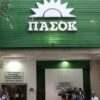 ΠΑΣΟΚ: Αναπάντητα ερωτήματα για την αποπομπή της Γκίλφοϊλ