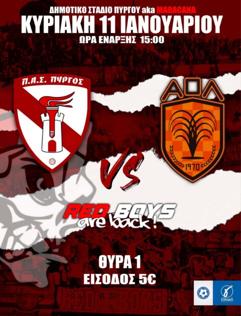Red Boys: «Το Μαρακανά μας περιμένει ξανά»