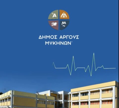 Ενεργειακή αναβάθμιση για το ΕΠΑΛ Άργους