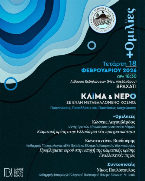 Συζητούν για το νερό και την κλιματική κρίση – Διακεκριμένοι ομιλητές στο δήμο Βέλου – Βόχας