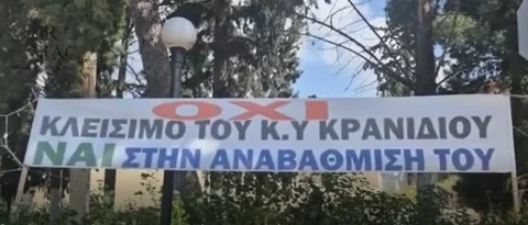 Ερμιονίδα: Επανέρχονται με 664 υπογραφές για το Κ.Υ Κρανιδίου