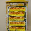 Από σήμερα Τρίτη οι αιτήσεις για το φοιτητικό στεγαστικό επίδομα