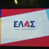 Η ΕΛ.Α.Σ. “φρενάρει” τα περί “μεταγραφών” από τον ΣΥΡΙΖΑ: “Δεν έχουμε προκρατημένες θέσεις first class”
