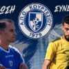 ΑΠΟΚ: Συνεχίζουν Κώστας και Νίκος Θεοφιλόπουλος