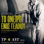 «Το Όνειρο ενός Γελοίου» στην Αρχαία Κόρινθο