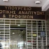 ΥΠΑΑΤ: Επιπλέον 12,5 εκατ. ευρώ στις Περιφέρειες για την ενίσχυση της βιοασφάλειας