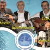 Αυθεντική ρεμπέτικη βραδιά με ελεύθερη είσοδο στην πλατεία της Κουρούτας