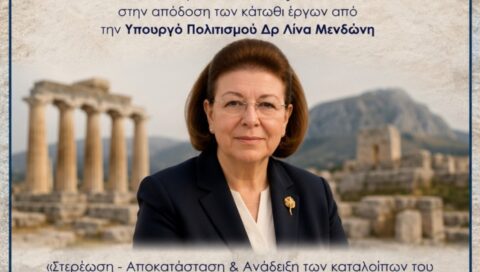 Ακυρώνεται η επίσκεψη Μενδώνη λόγω της φωτιάς στο Στεφάνι