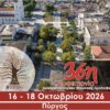 Ο Πύργος στο επίκεντρο του εθελοντισμού: Φιλοξενεί την 36η Αμφικτιονία της Π.Ο.Σ.Ε.Α. και την 24η Λαμπαδηδρομία Αιμοδοτών