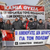 Νέα κινητοποίηση από το Εργατικό Κέντρο Πάτρας στο νέο λιμάνι ενάντια στον πόλεμο