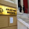 Πάτρα: Στον ανακριτή σήμερα οι τέσσερις ανήλικοι για την άγρια επίθεση και ληστεία σε 15χρονο στην Αγυιά