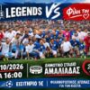 Άπαντες σήμερα στην Αμαλιάδα, στο πλευρό του Κώστα Λίμα