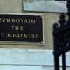 ΣτΕ: «Φρένο» στους πλειστηριασμούς πρώτης κατοικίας – Μαρίνα Μπεβούδα: «Πολύ σημαντική εξέλιξη»