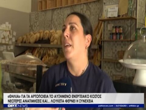 “Λουκέτα” φέρνουν οι νέες αυξήσεις στο ψωμί – Στα ύψη το ενεργειακό κόστος και οι τιμές στα άλευρα (video)