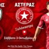 LIVE: Η εξέλιξη της αναμέτρησης Ηρακλή Ξυλοκάστρου-Αστέρα