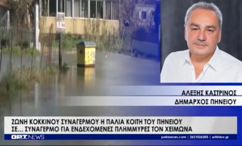 Καστρινός: “Έχουν μπαζώσει το ποτάμι, μην κρυβόμαστε” – Στα όρια της η παλιά κοίτη Πηνειού (video)